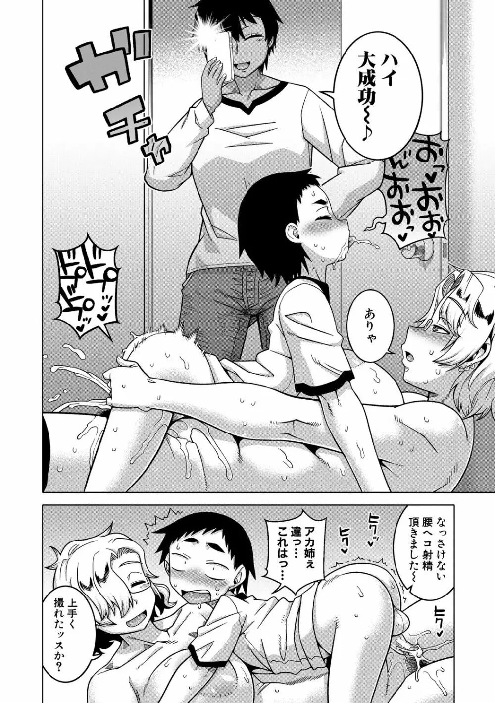 ちょっと美人で胸がデカくてエロいだけのバカ姉ぇ Page.124