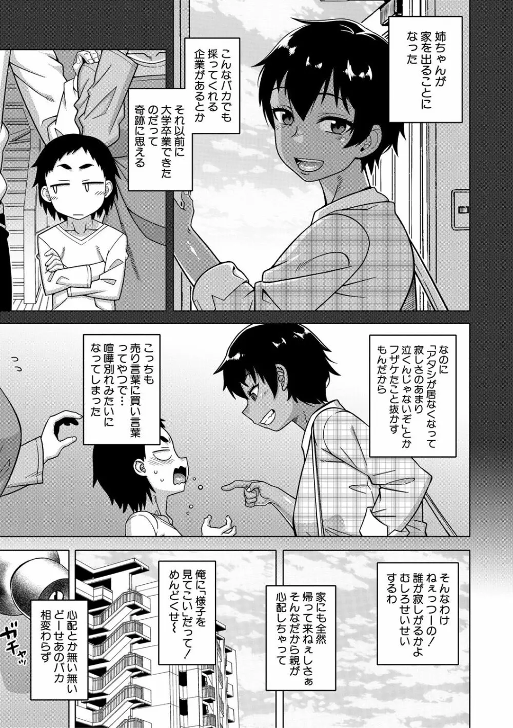 ちょっと美人で胸がデカくてエロいだけのバカ姉ぇ Page.149