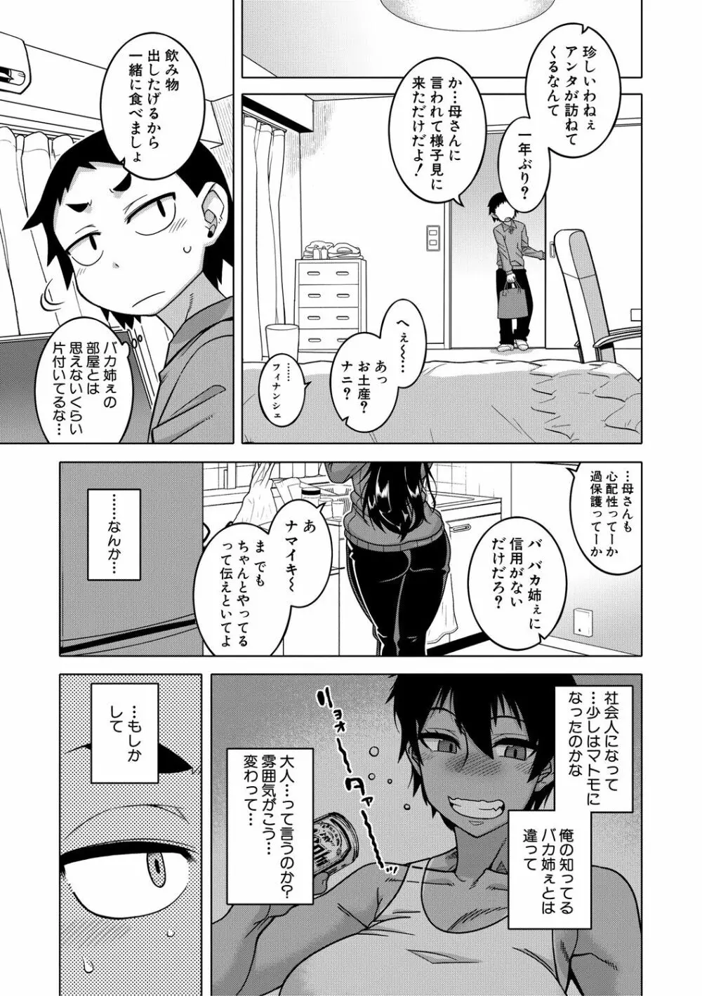 ちょっと美人で胸がデカくてエロいだけのバカ姉ぇ Page.151