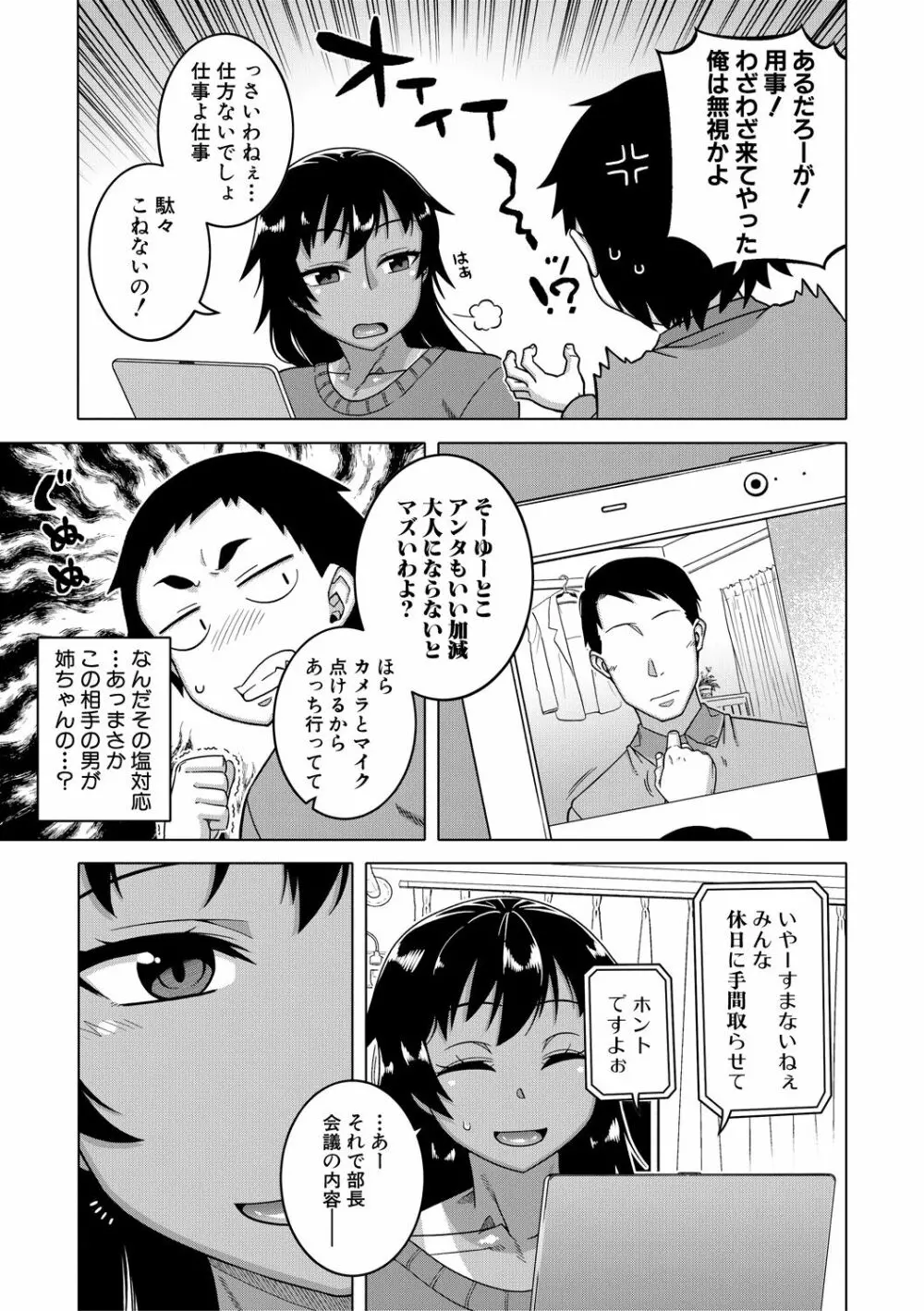 ちょっと美人で胸がデカくてエロいだけのバカ姉ぇ Page.153