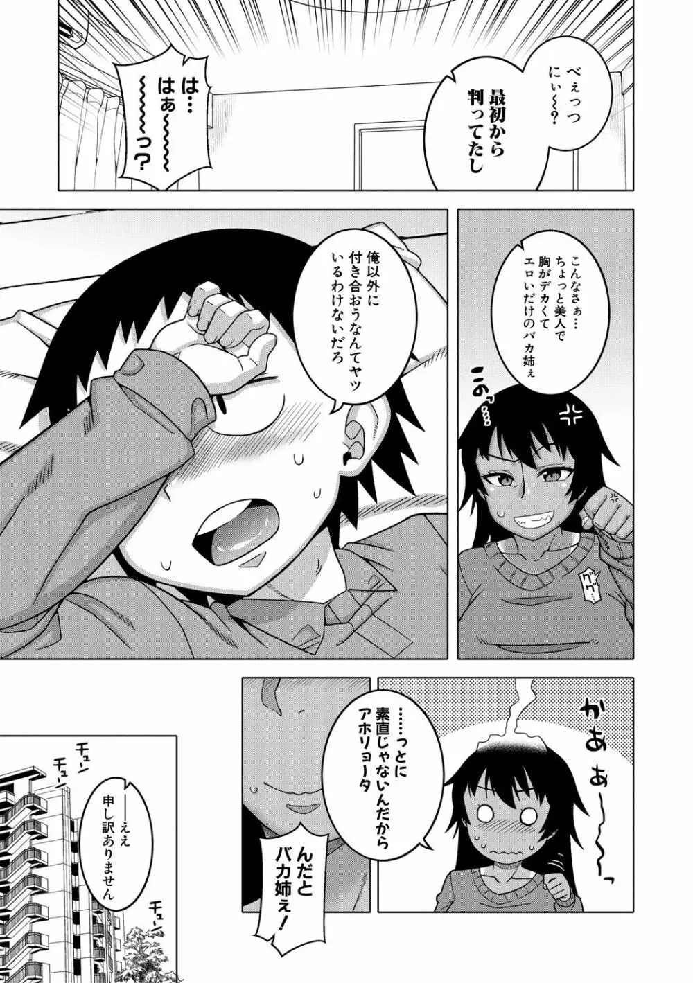 ちょっと美人で胸がデカくてエロいだけのバカ姉ぇ Page.181