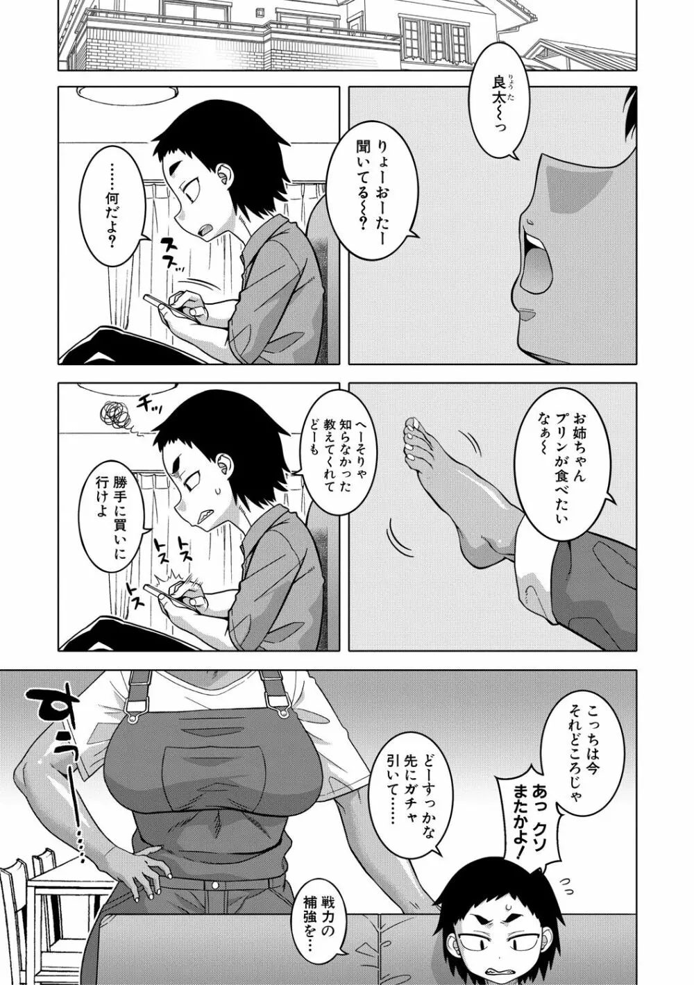 ちょっと美人で胸がデカくてエロいだけのバカ姉ぇ Page.3