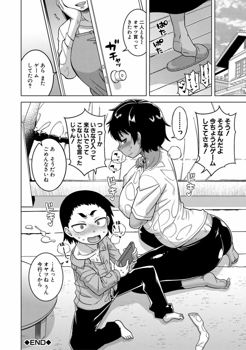 ちょっと美人で胸がデカくてエロいだけのバカ姉ぇ Page.34