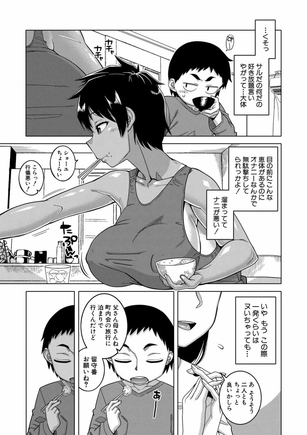 ちょっと美人で胸がデカくてエロいだけのバカ姉ぇ Page.39