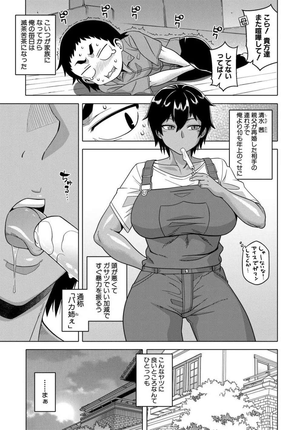 ちょっと美人で胸がデカくてエロいだけのバカ姉ぇ Page.5