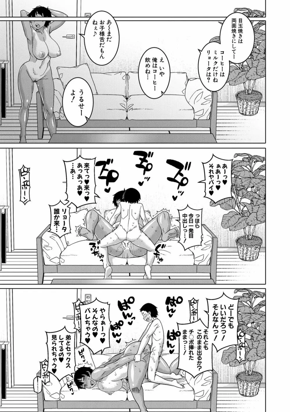 ちょっと美人で胸がデカくてエロいだけのバカ姉ぇ Page.59