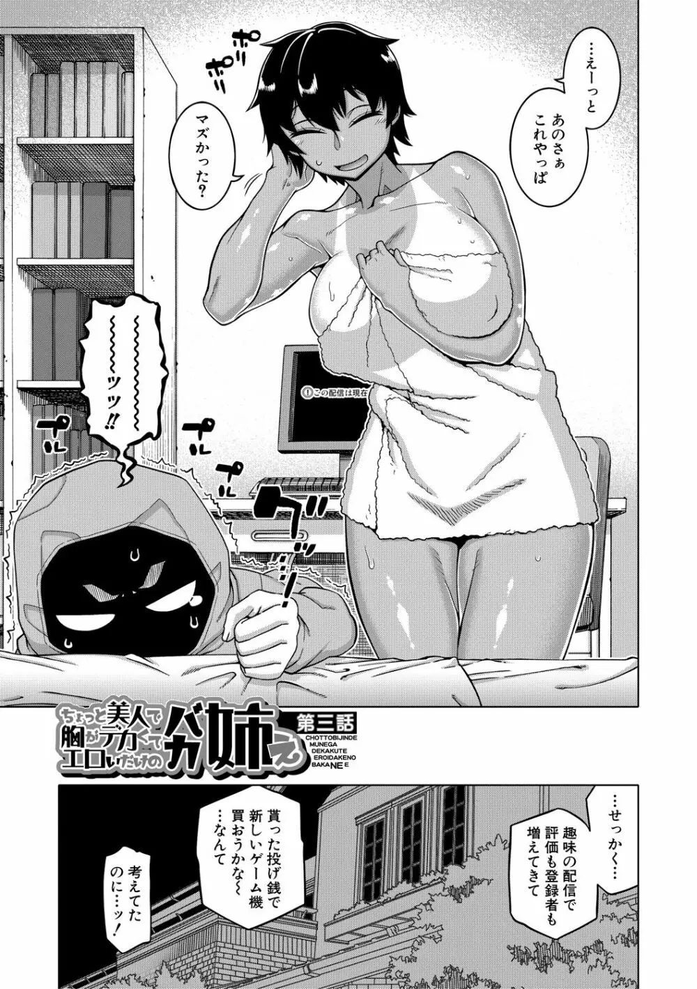 ちょっと美人で胸がデカくてエロいだけのバカ姉ぇ Page.71