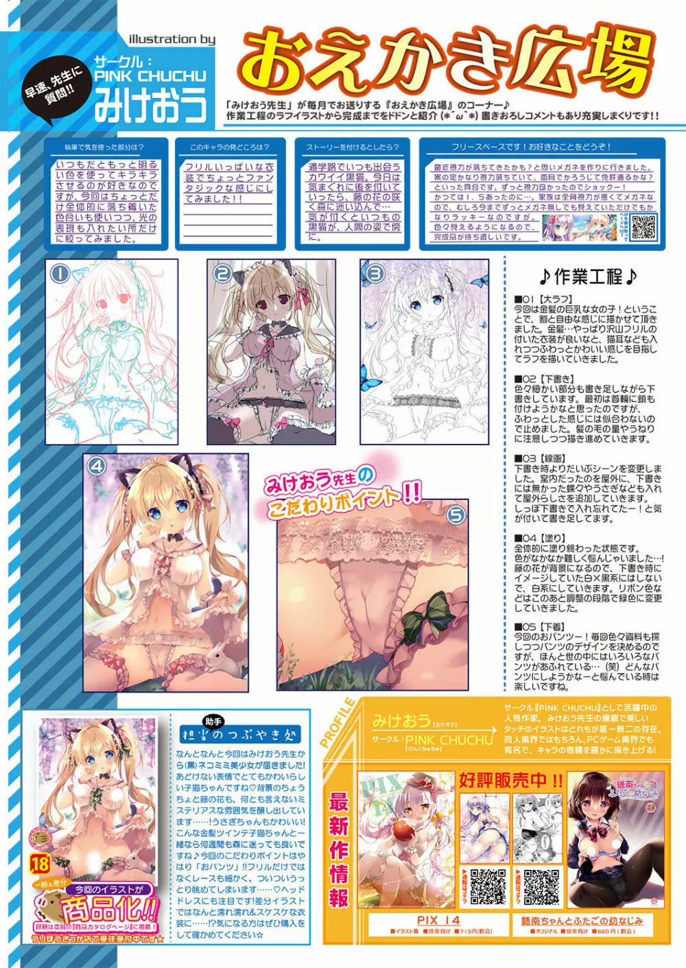 月刊うりぼうざっか店 2022年04月01日頃発行号 Page.16