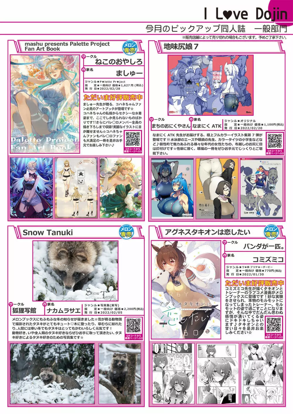 月刊うりぼうざっか店 2022年03月04日頃発行号 Page.31