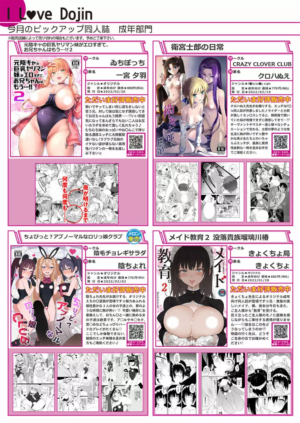 月刊うりぼうざっか店 2022年03月04日頃発行号 Page.32