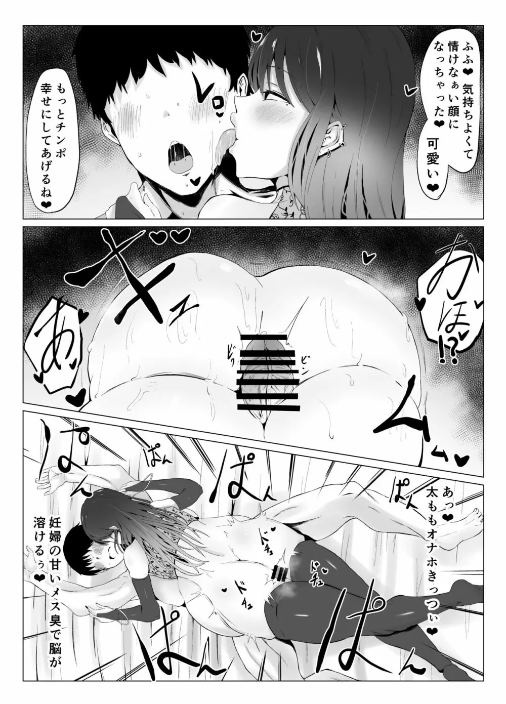 ボテ腹娼婦俱楽部 Page.13