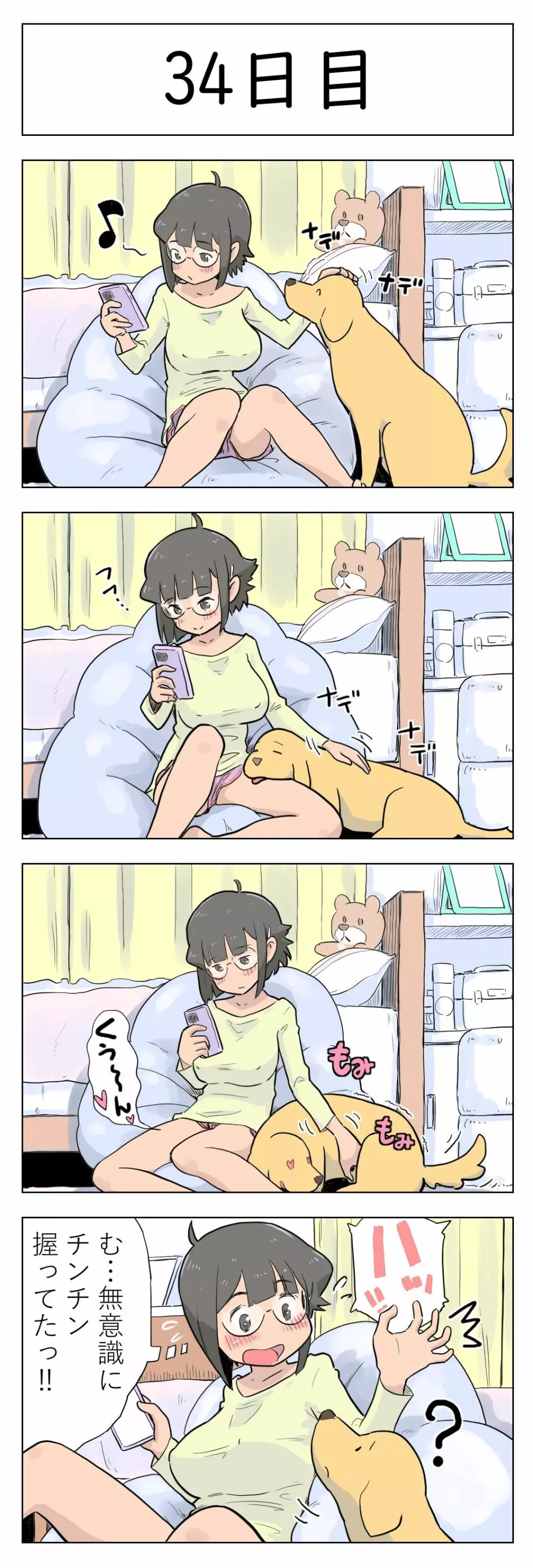 100日後に愛犬とセックスする地味巨乳メガネちゃん Page.36