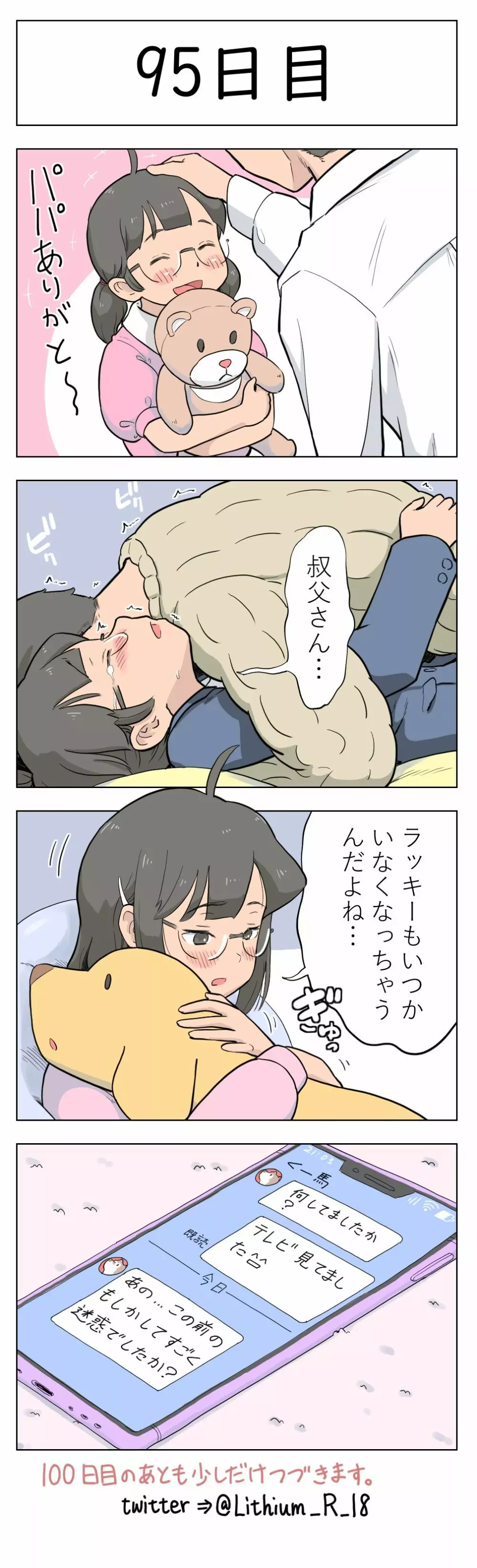 100日後に愛犬とセックスする地味巨乳メガネちゃん Page.97