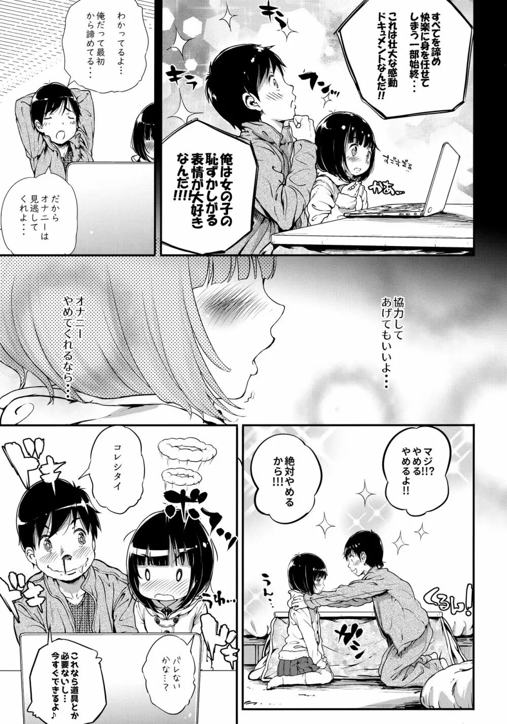 とろ娘22 こたつ Page.8