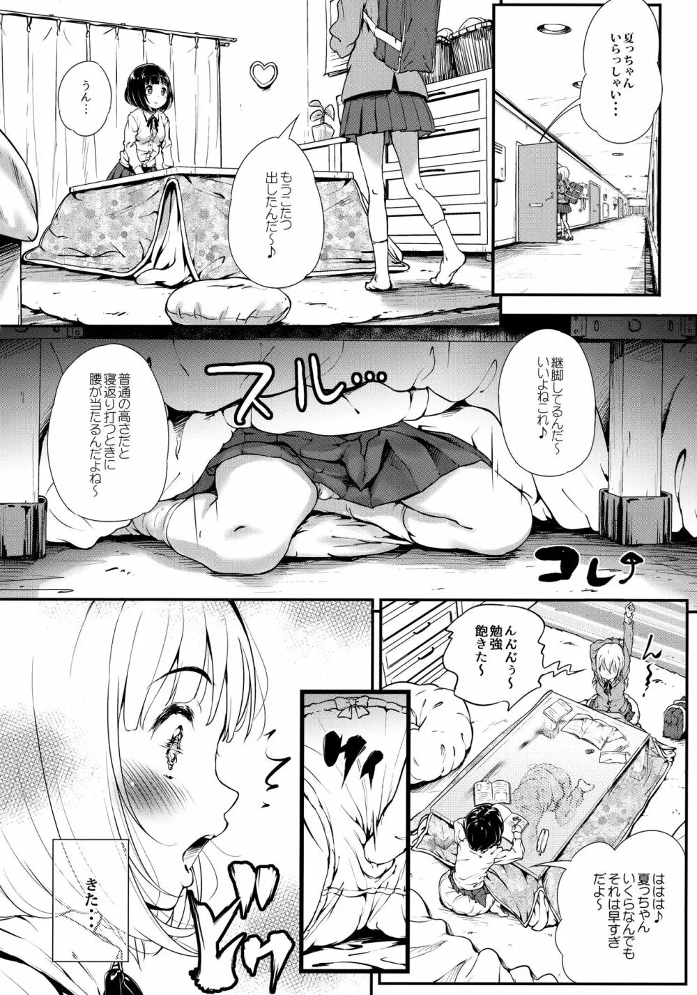 とろ娘22 こたつ Page.9