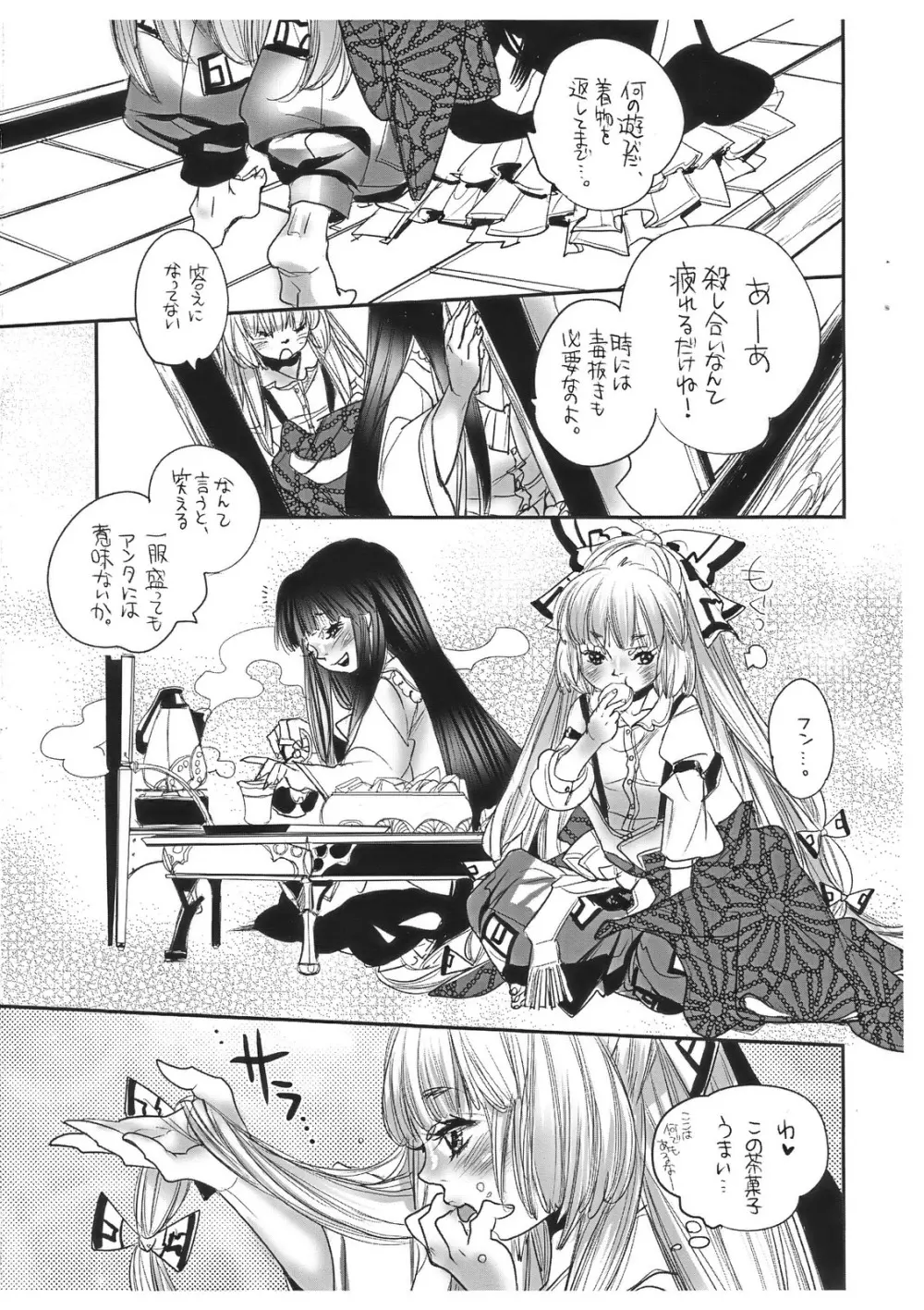 天く かがやく べにいろの。 Page.5