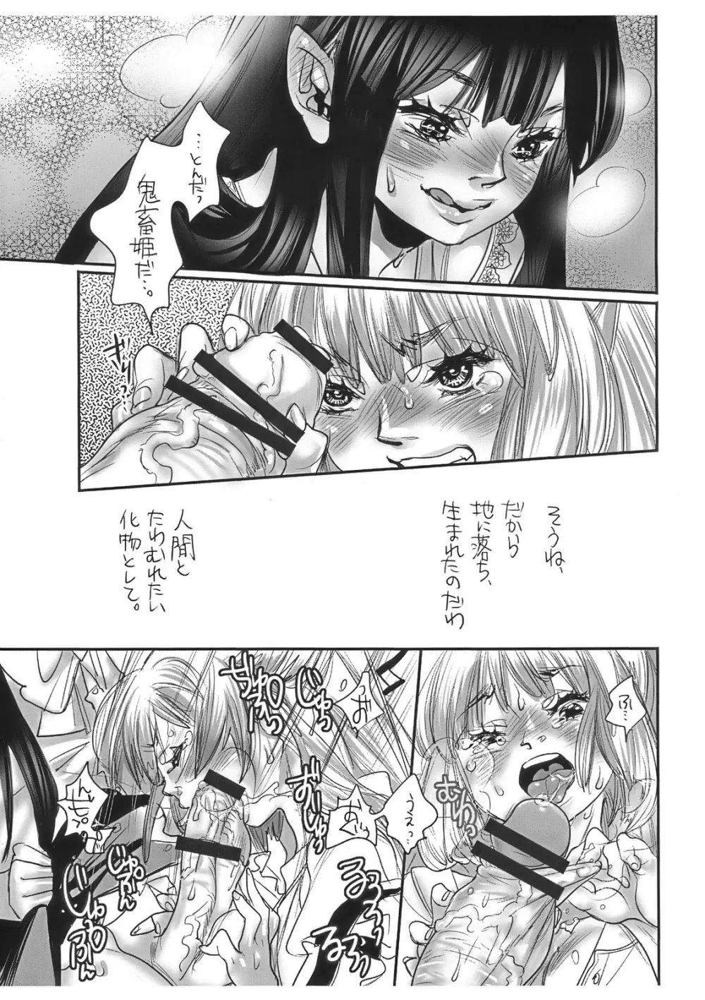 天く かがやく べにいろの。 Page.7