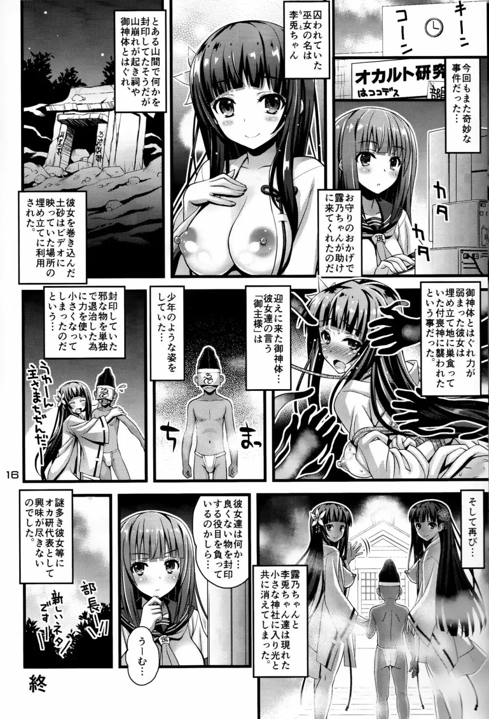 肉巫女の宴 肆 ～彷徨の縛卯～ Page.15