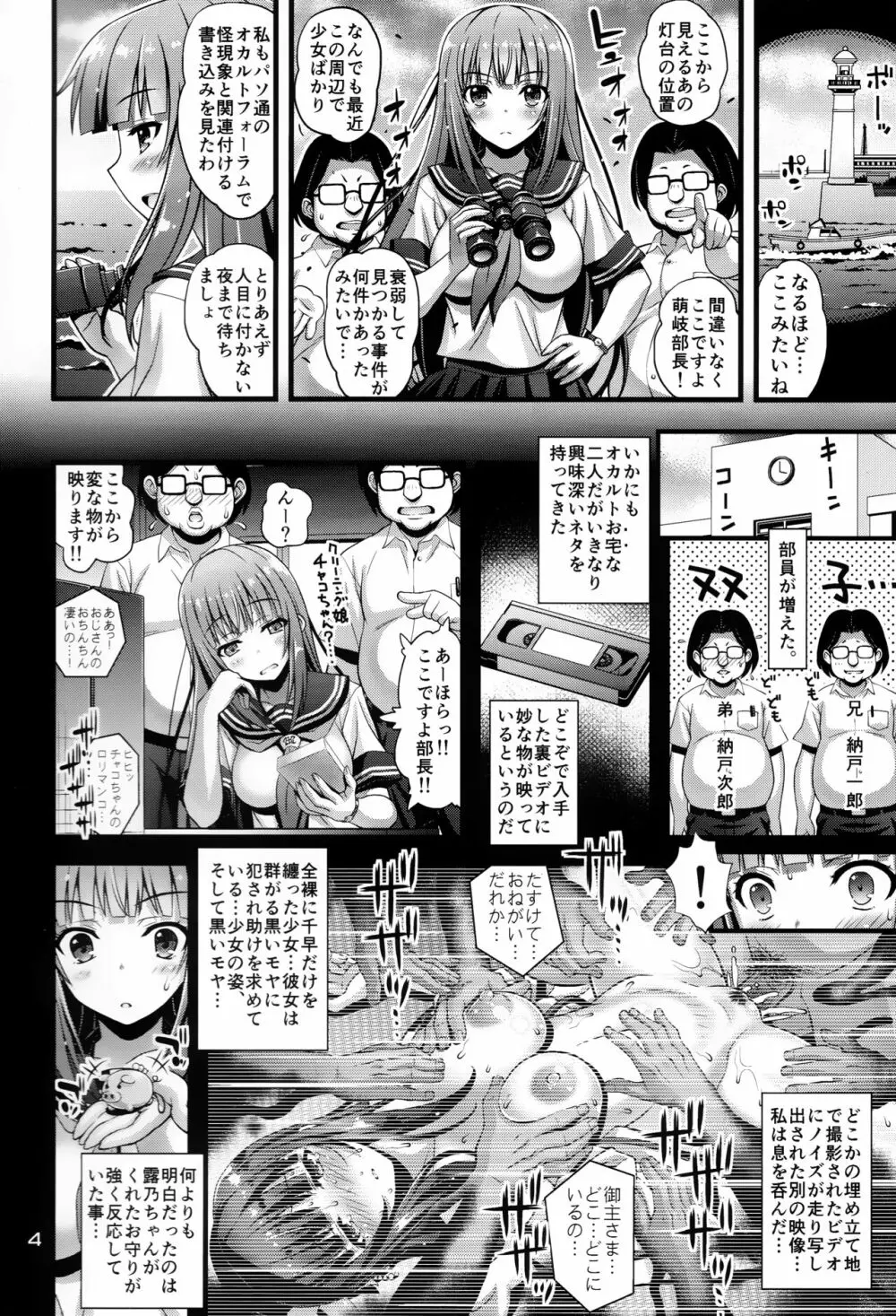 肉巫女の宴 肆 ～彷徨の縛卯～ Page.3