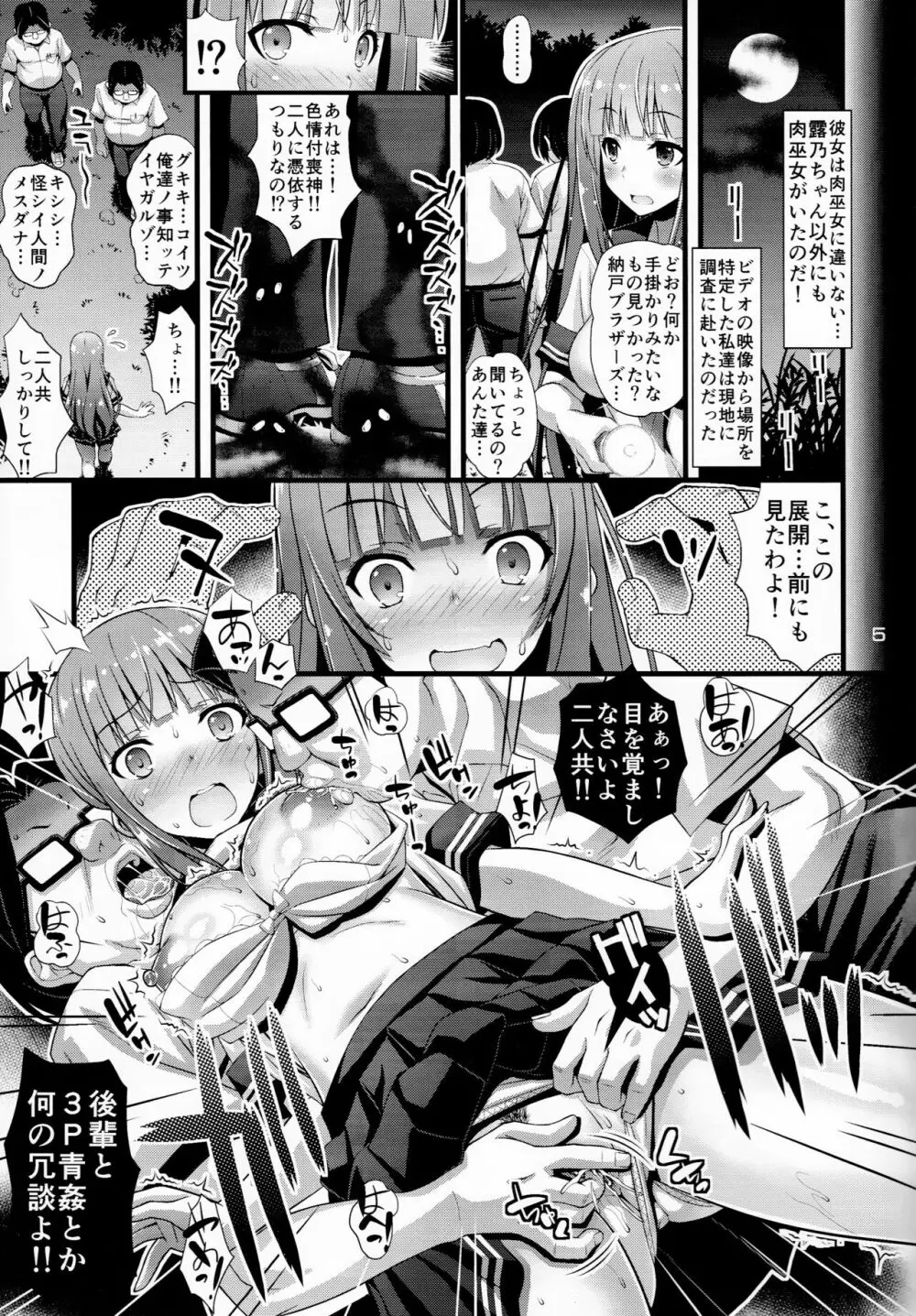 肉巫女の宴 肆 ～彷徨の縛卯～ Page.4