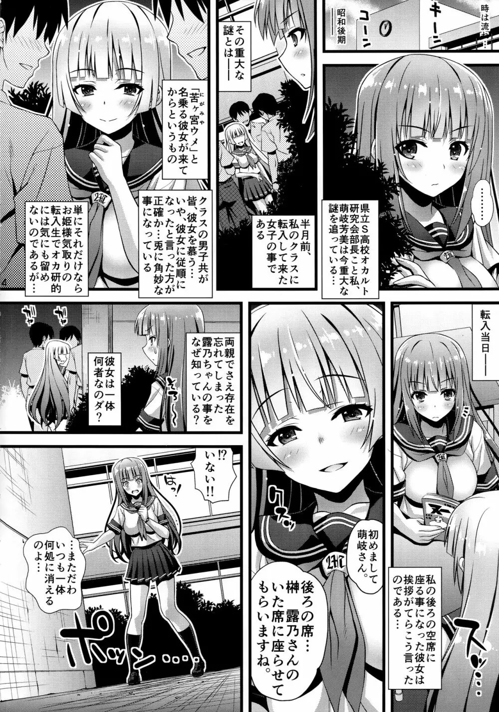 肉巫女の宴 伍 ～禍堕ちの邪贄～ Page.3