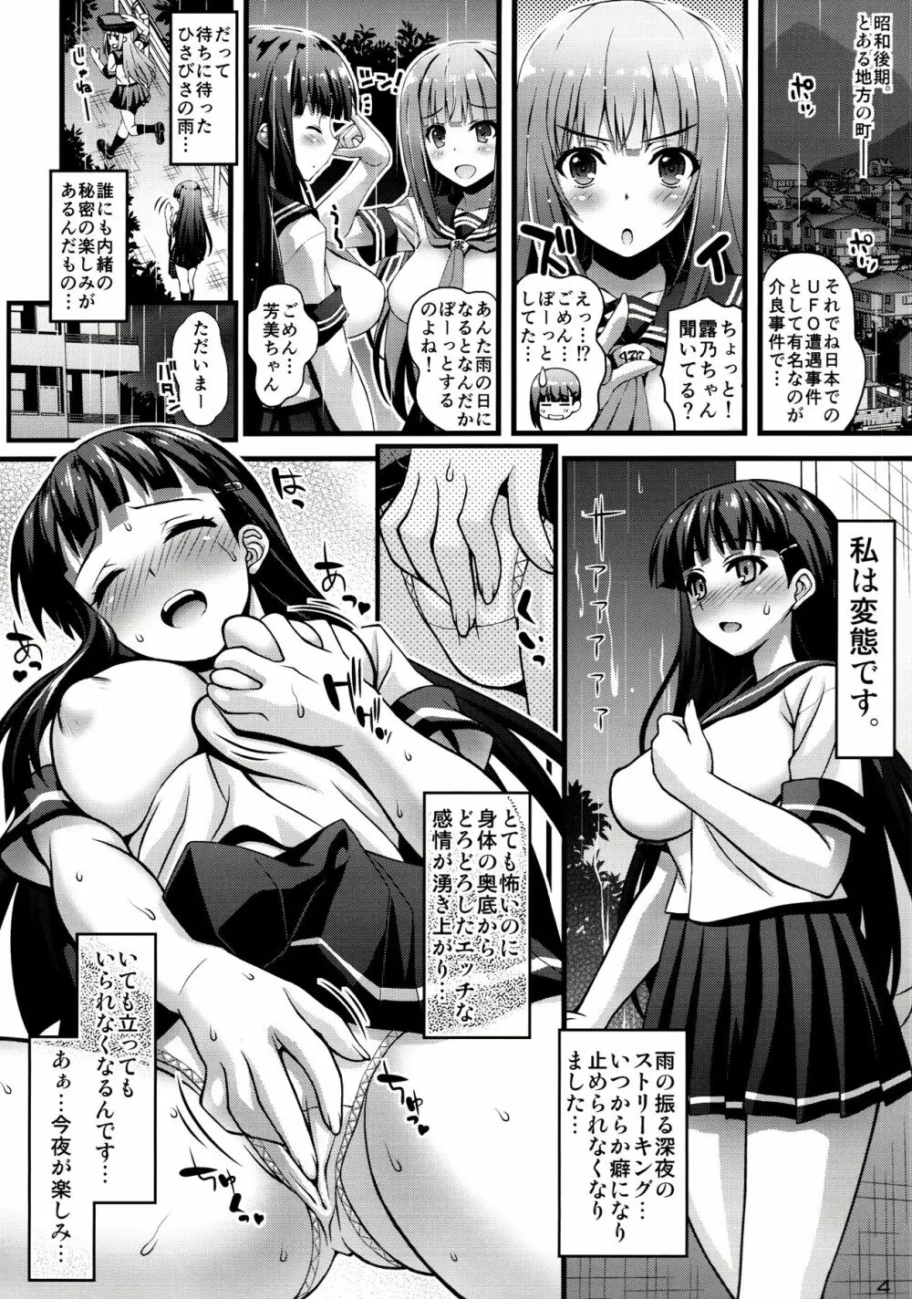 肉巫女の宴 壱 -増補版- Page.3