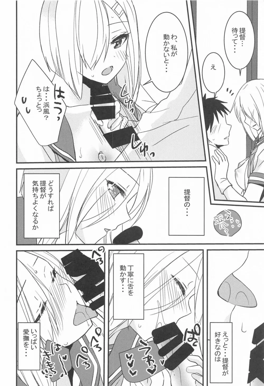 浜風は頑張り屋さん Page.13