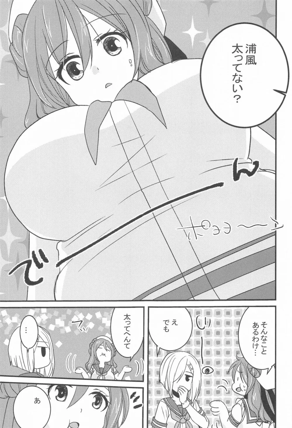 浜風は頑張り屋さん Page.24