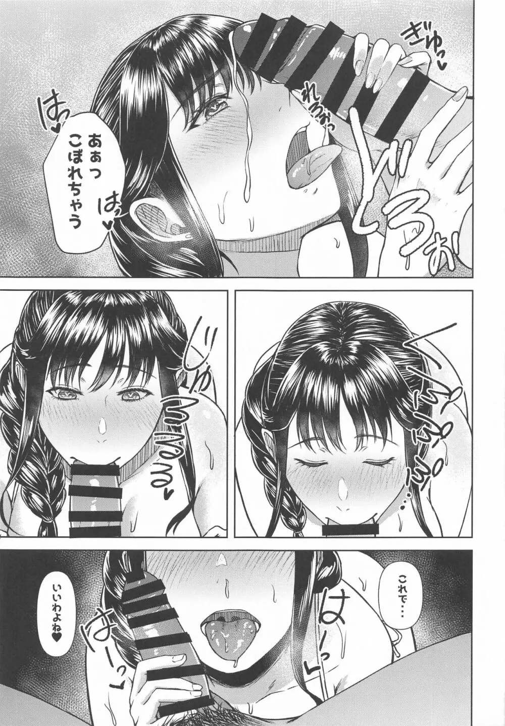 とろとろほぐされ瀬川さん Page.20