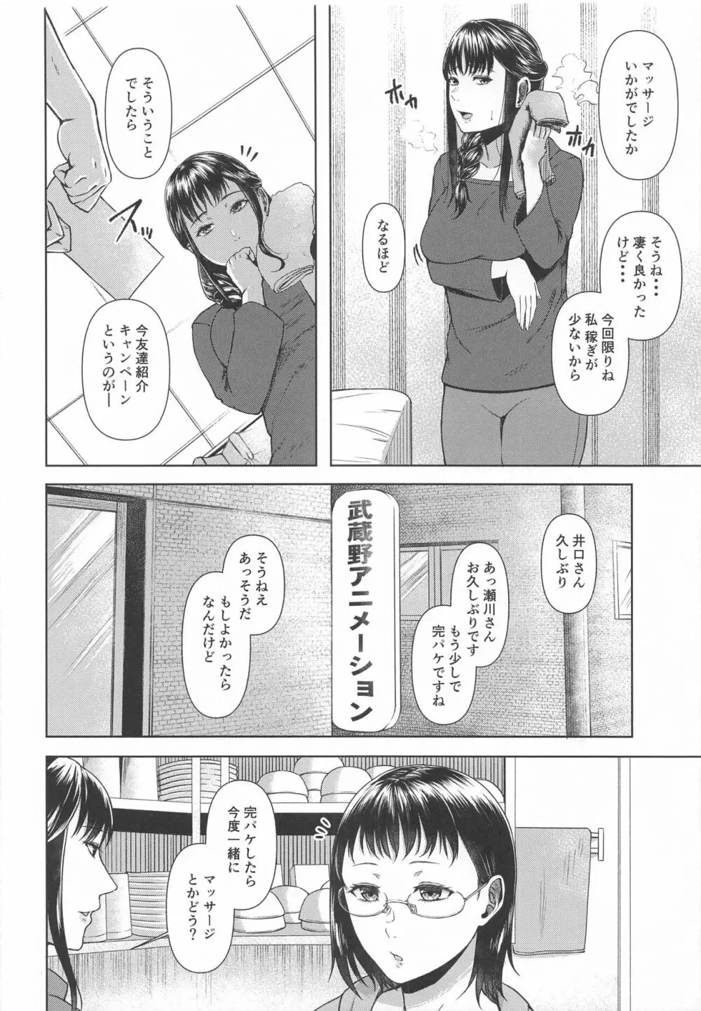 とろとろほぐされ瀬川さん Page.21