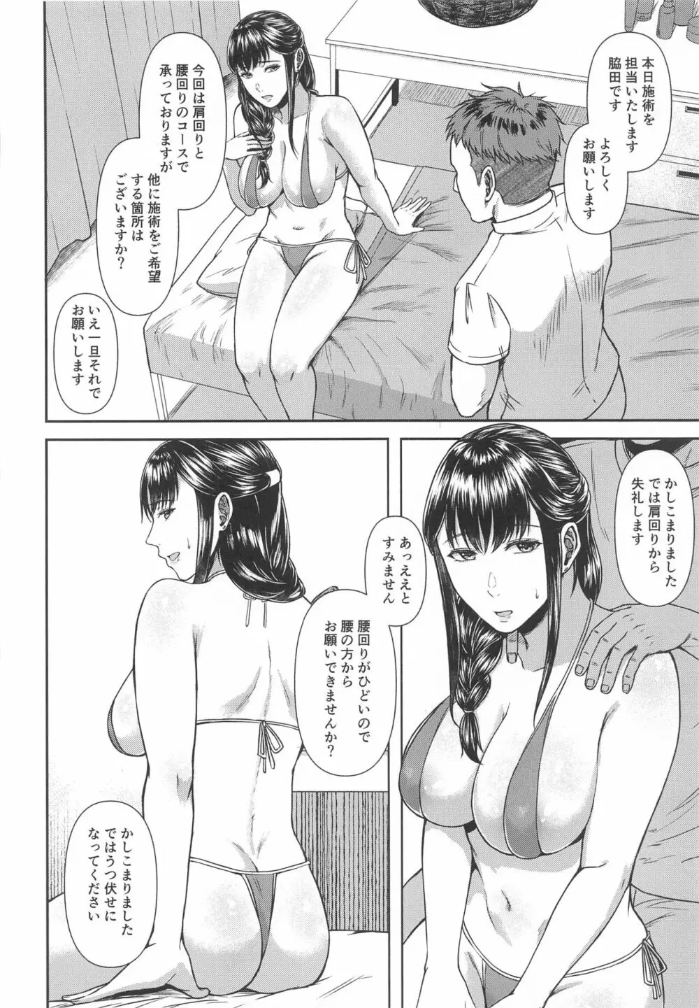 とろとろほぐされ瀬川さん Page.3