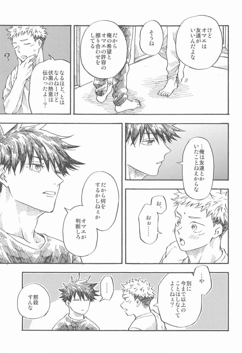 境界線のむこうがわ Page.10