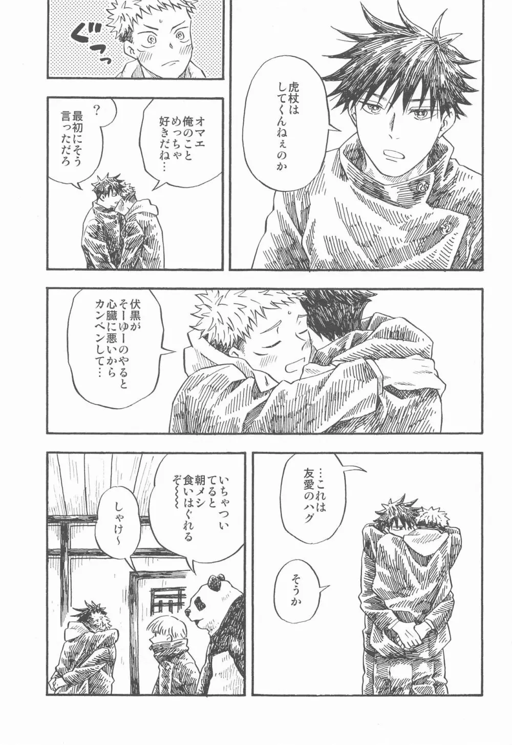 境界線のむこうがわ Page.16