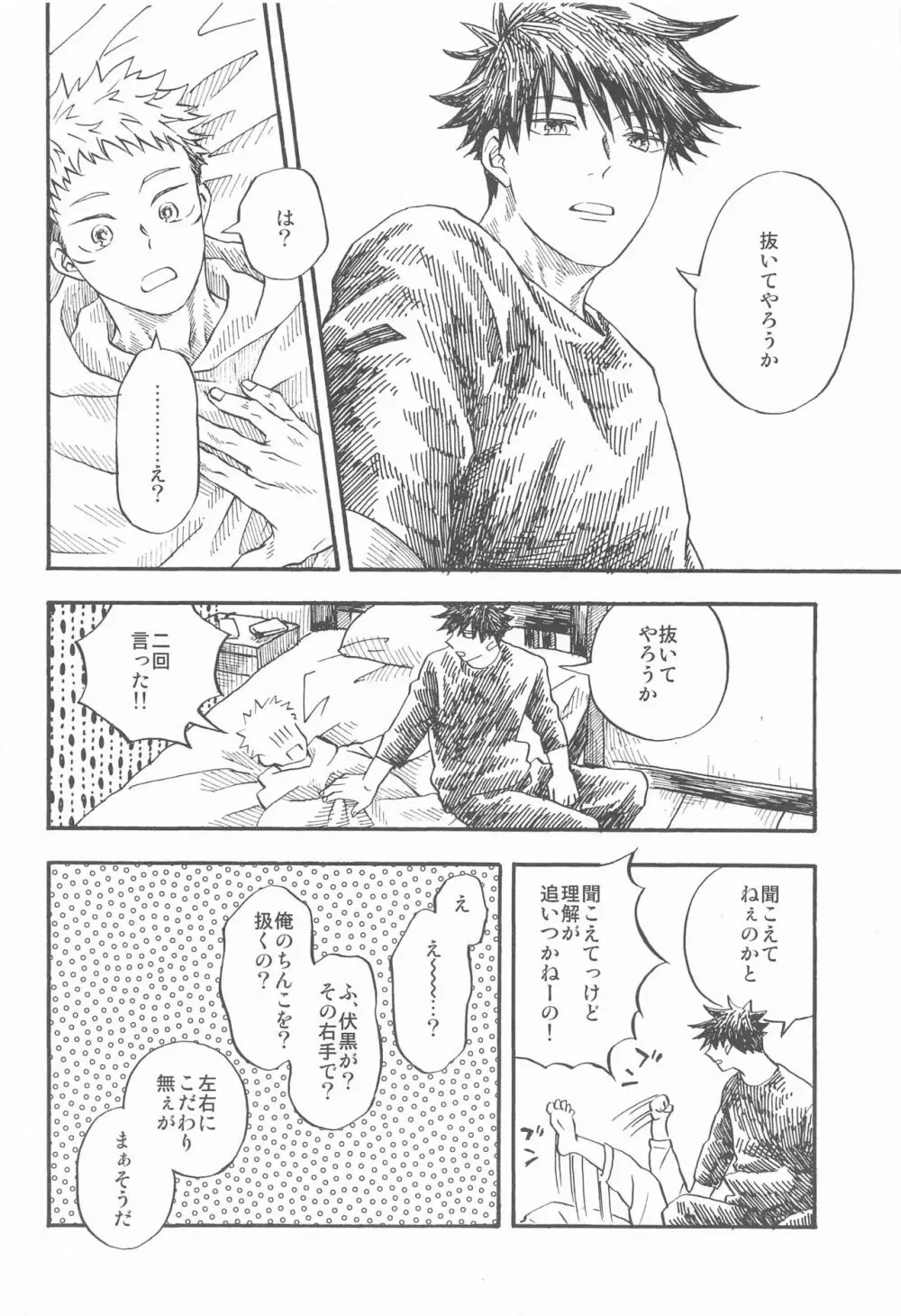 境界線のむこうがわ Page.19