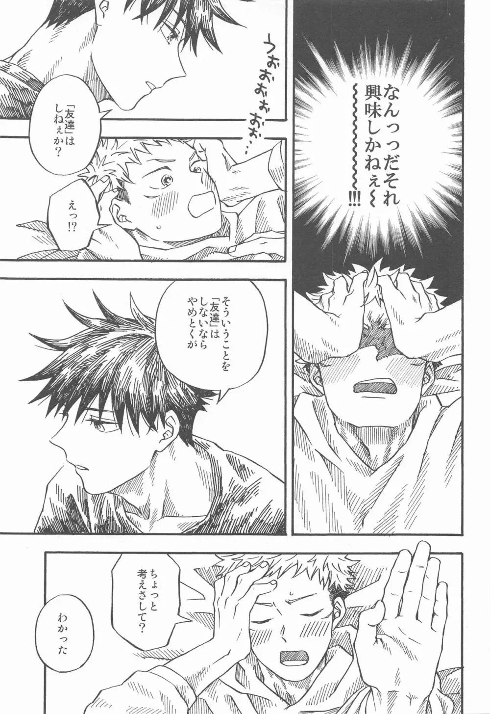 境界線のむこうがわ Page.20