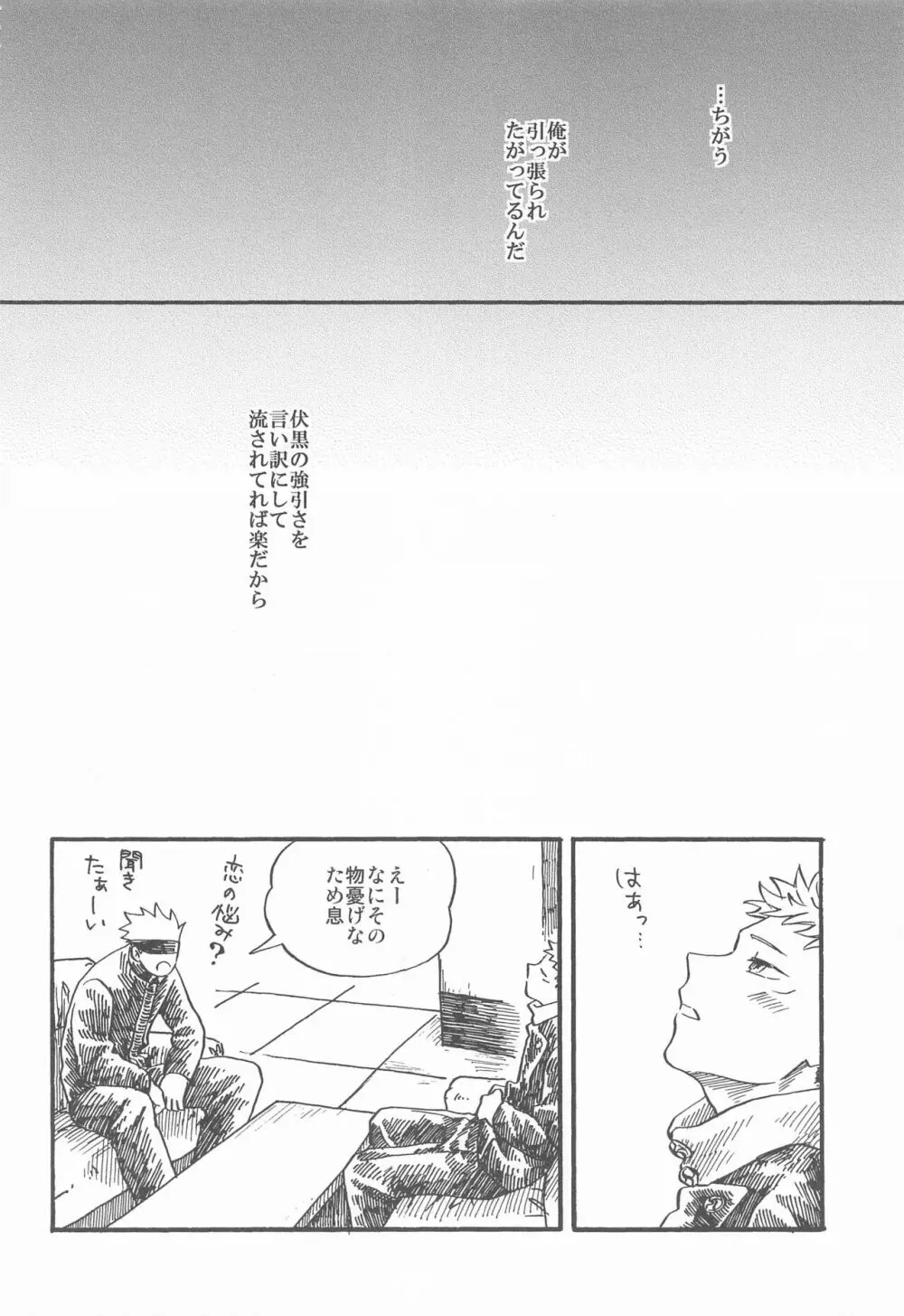 境界線のむこうがわ Page.43