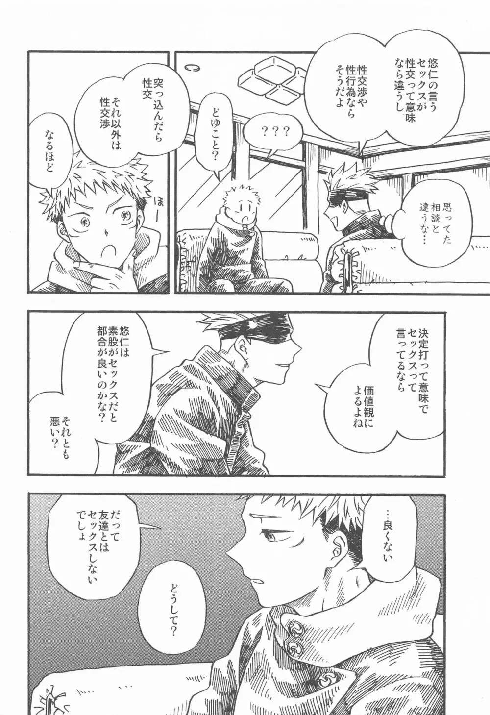 境界線のむこうがわ Page.45