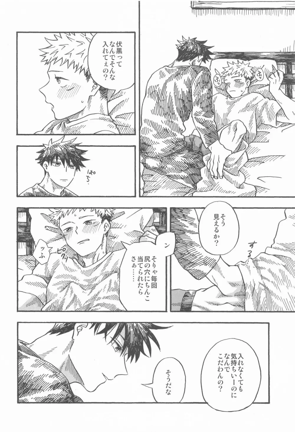 境界線のむこうがわ Page.49