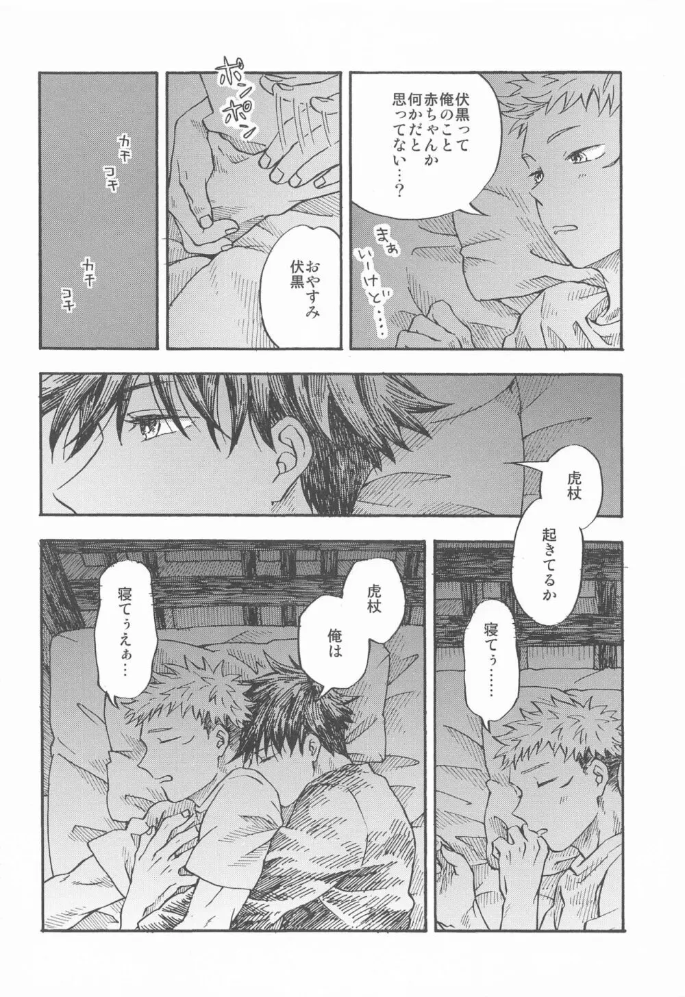 境界線のむこうがわ Page.5