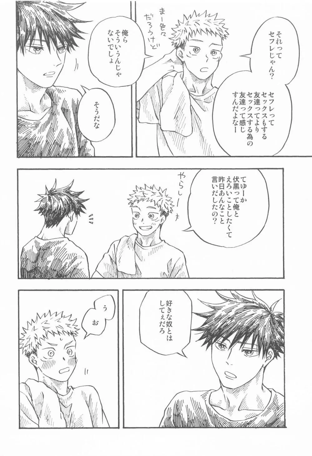 境界線のむこうがわ Page.9