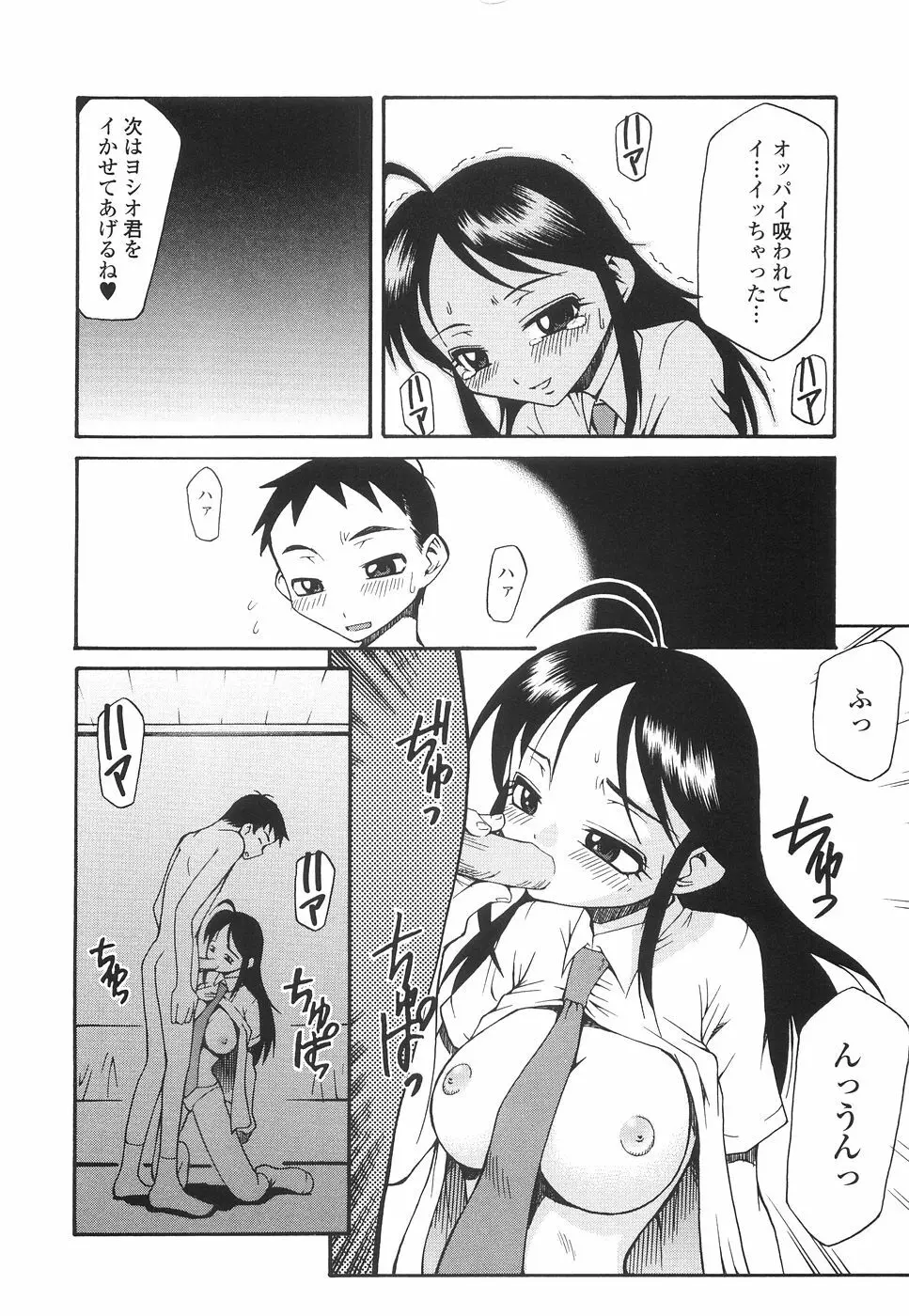 やさしく犯して♡ Page.103