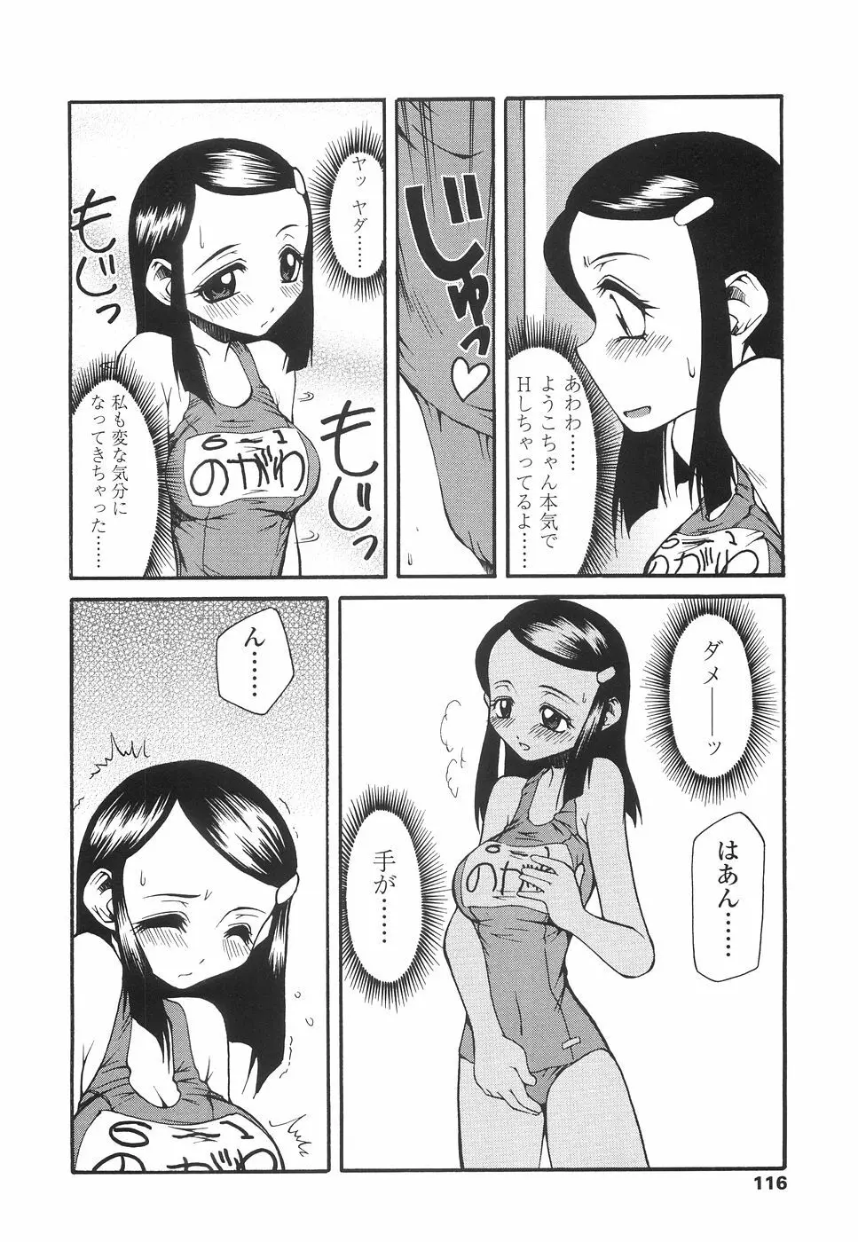 やさしく犯して♡ Page.119