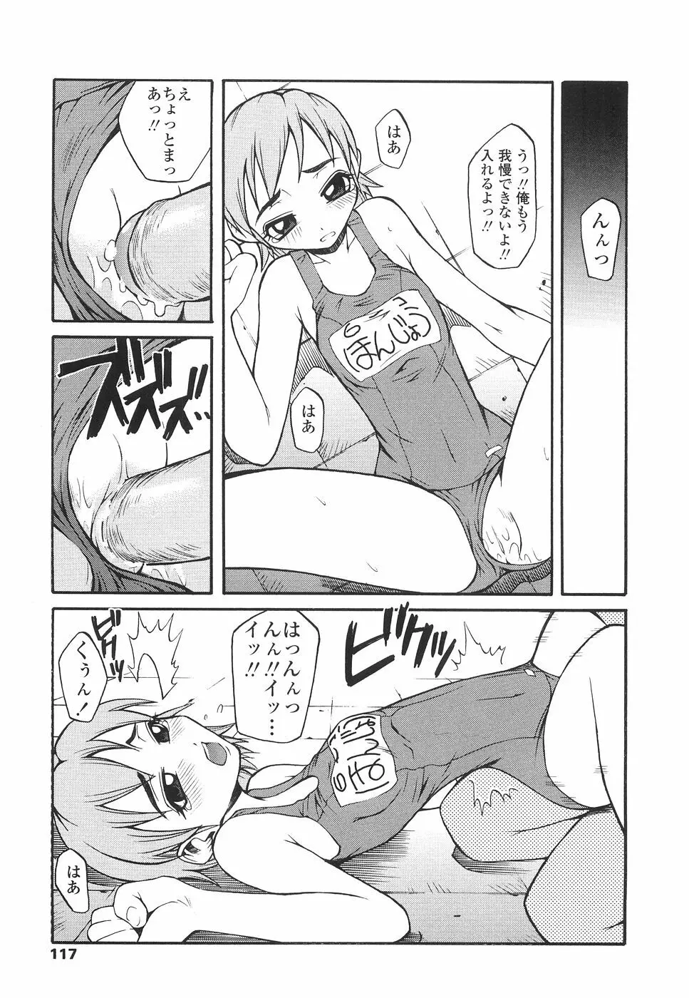 やさしく犯して♡ Page.120