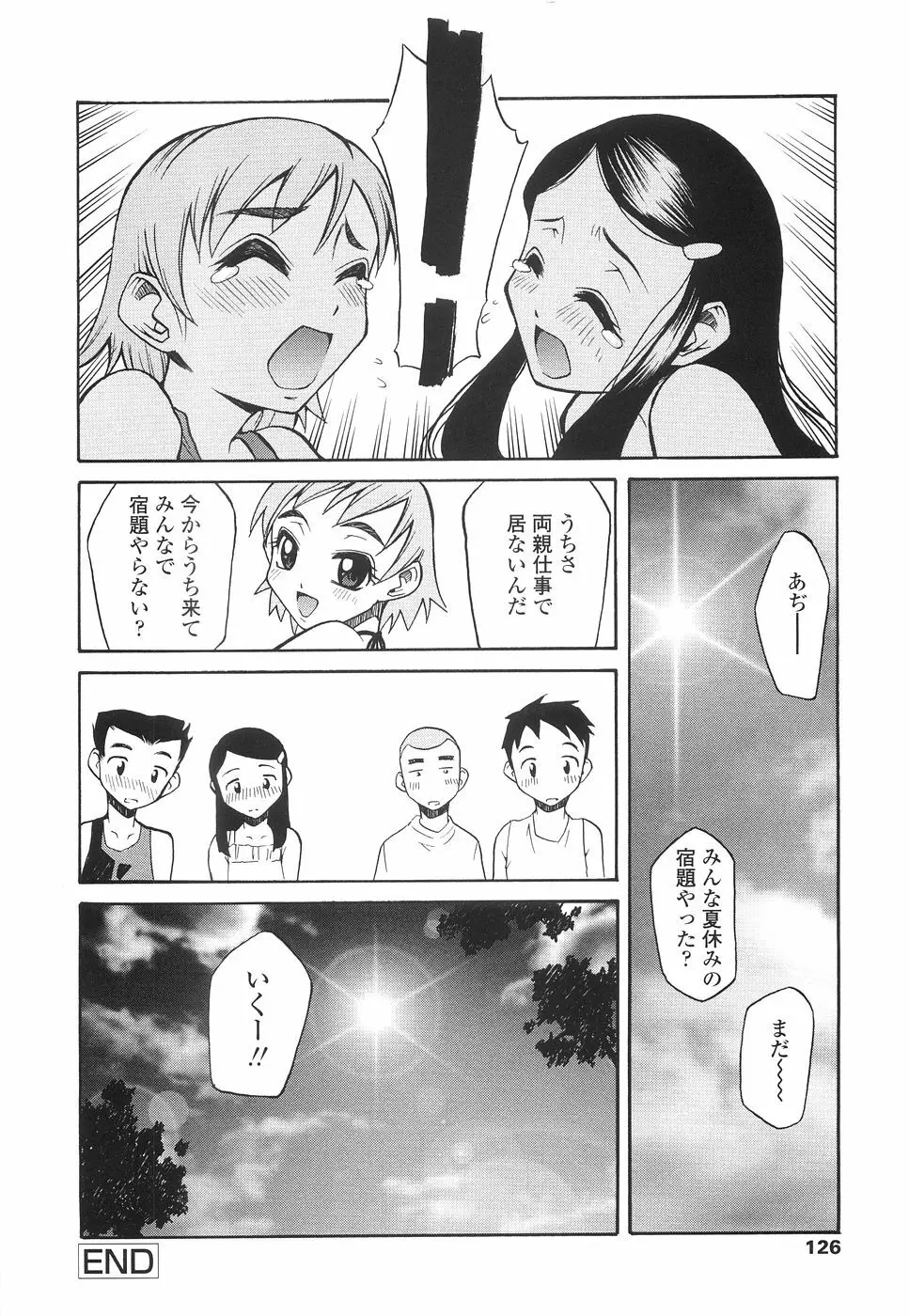 やさしく犯して♡ Page.129