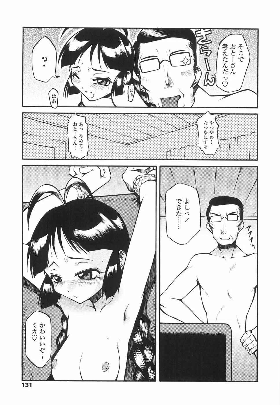 やさしく犯して♡ Page.134