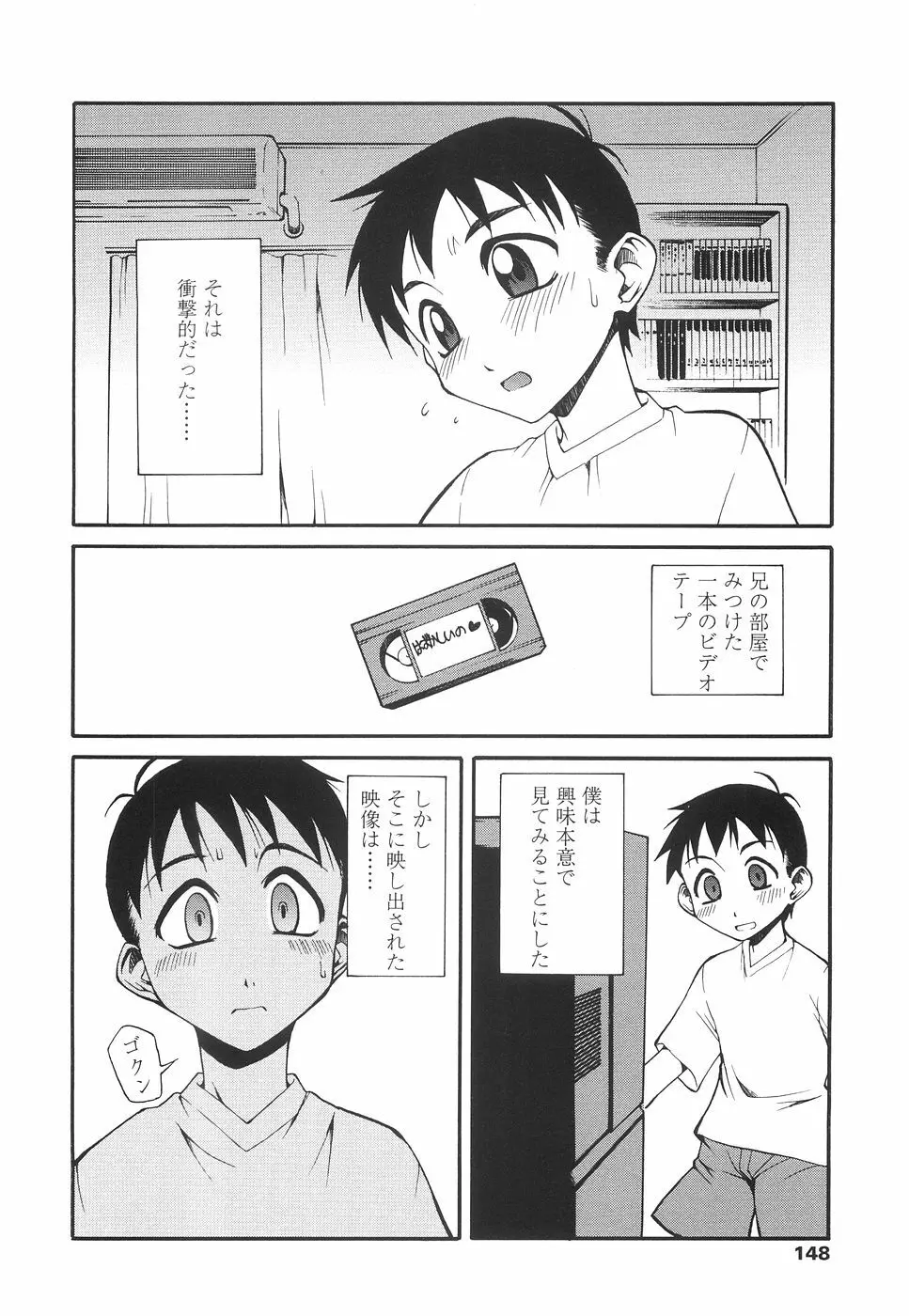 やさしく犯して♡ Page.151