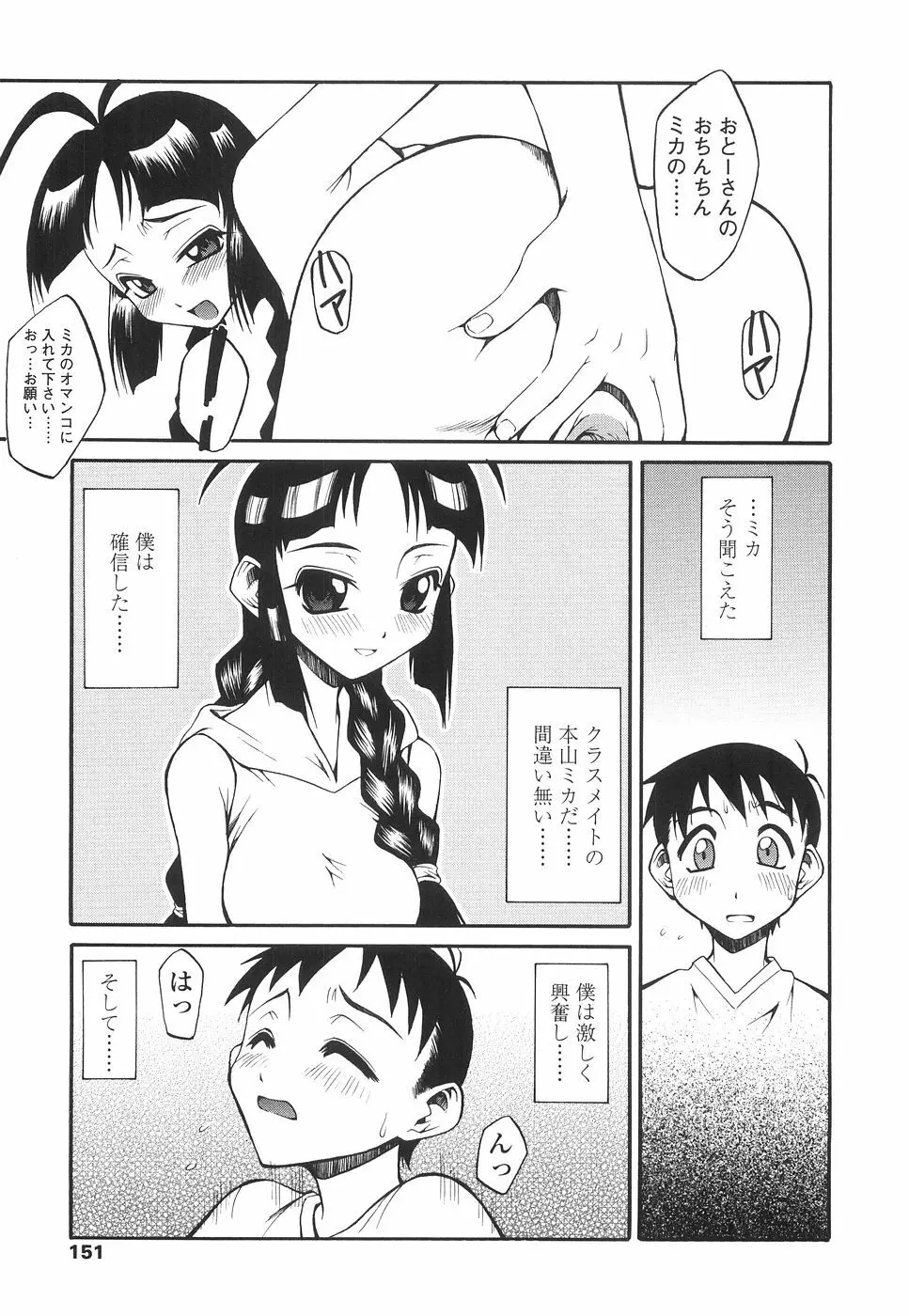 やさしく犯して♡ Page.154