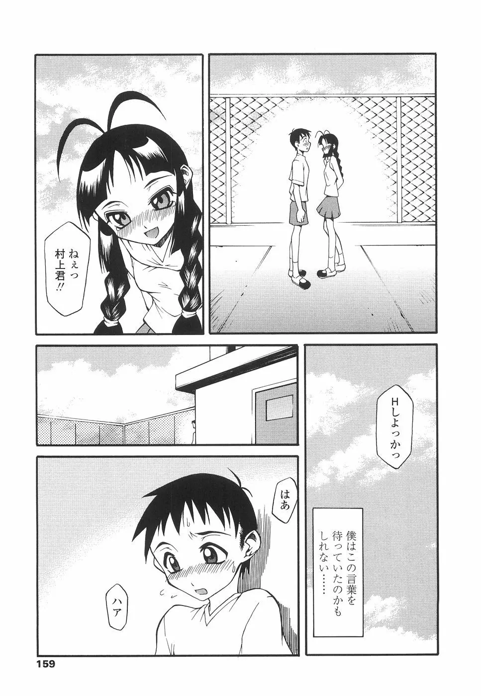 やさしく犯して♡ Page.162