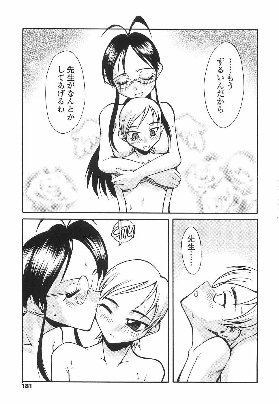 やさしく犯して♡ Page.184