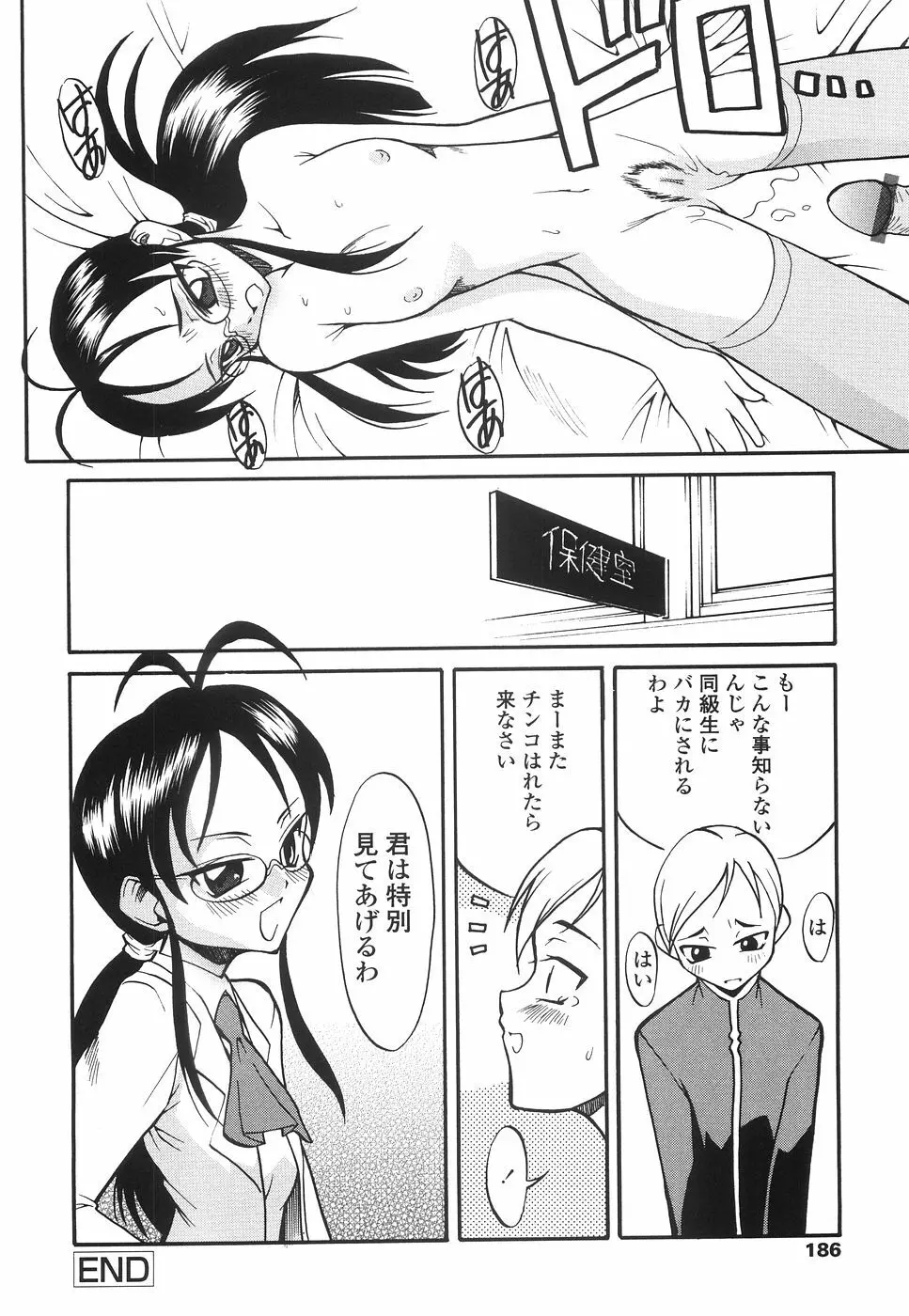 やさしく犯して♡ Page.189